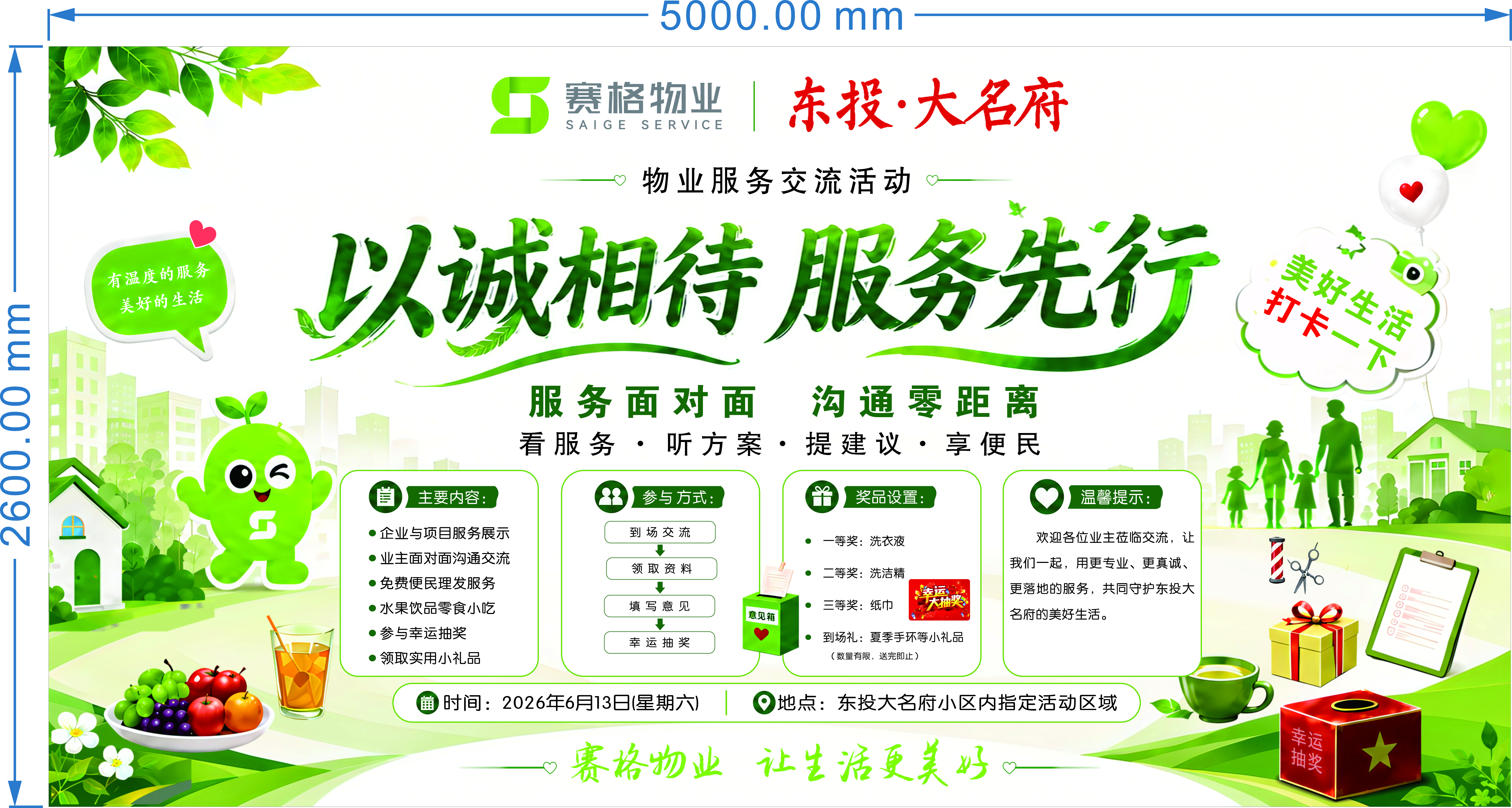赛格物业